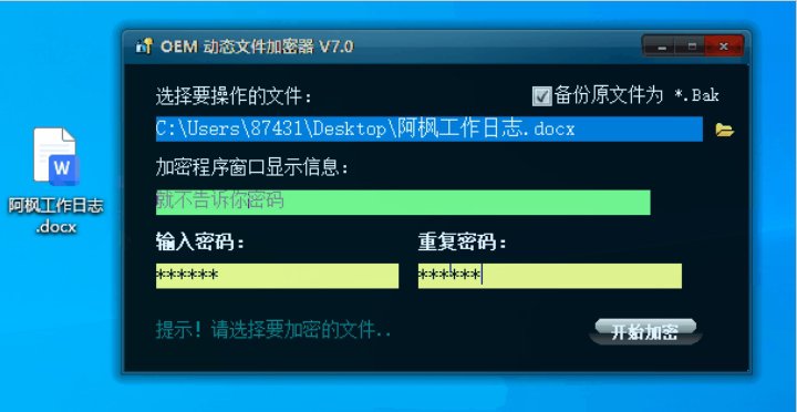 OME动态文件加密器v7.0，大小仅200KB的工具，功能不是一般的强！